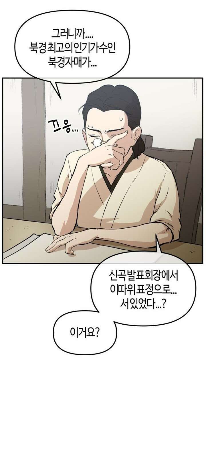 북경신보 3화 30