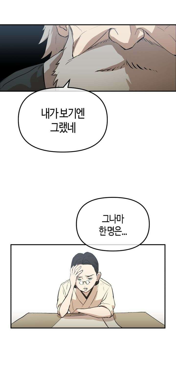 북경신보 3화 31