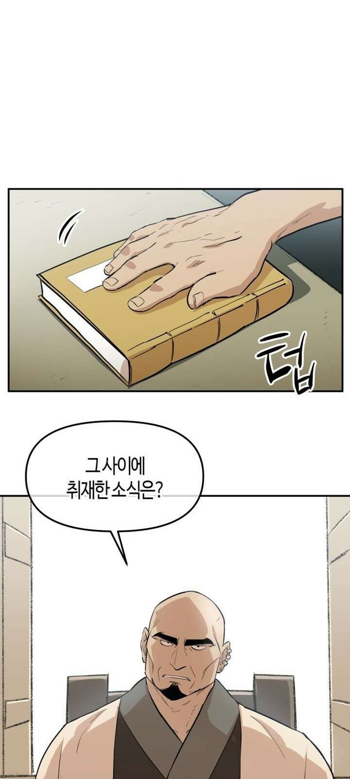 북경신보 3화 43