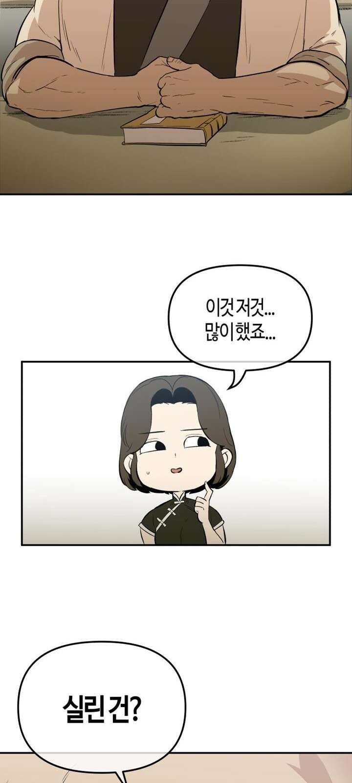 북경신보 3화 44