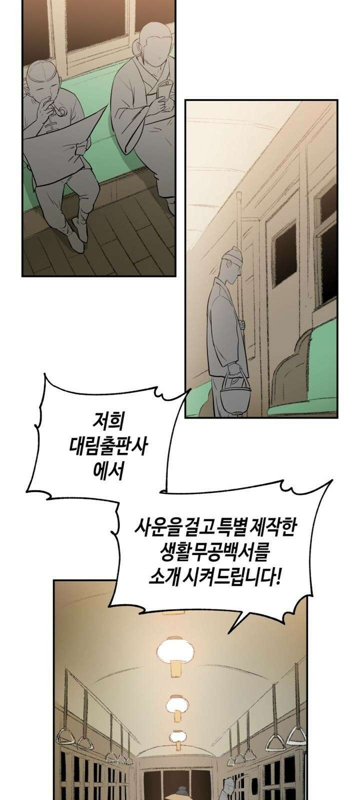 북경신보 3화 72