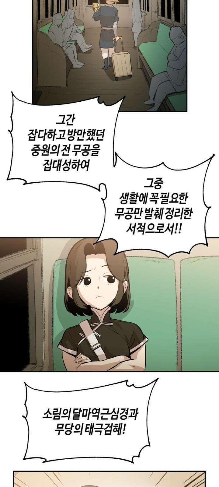북경신보 3화 73