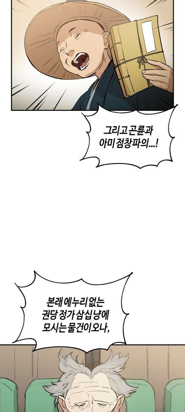 북경신보 3화 74