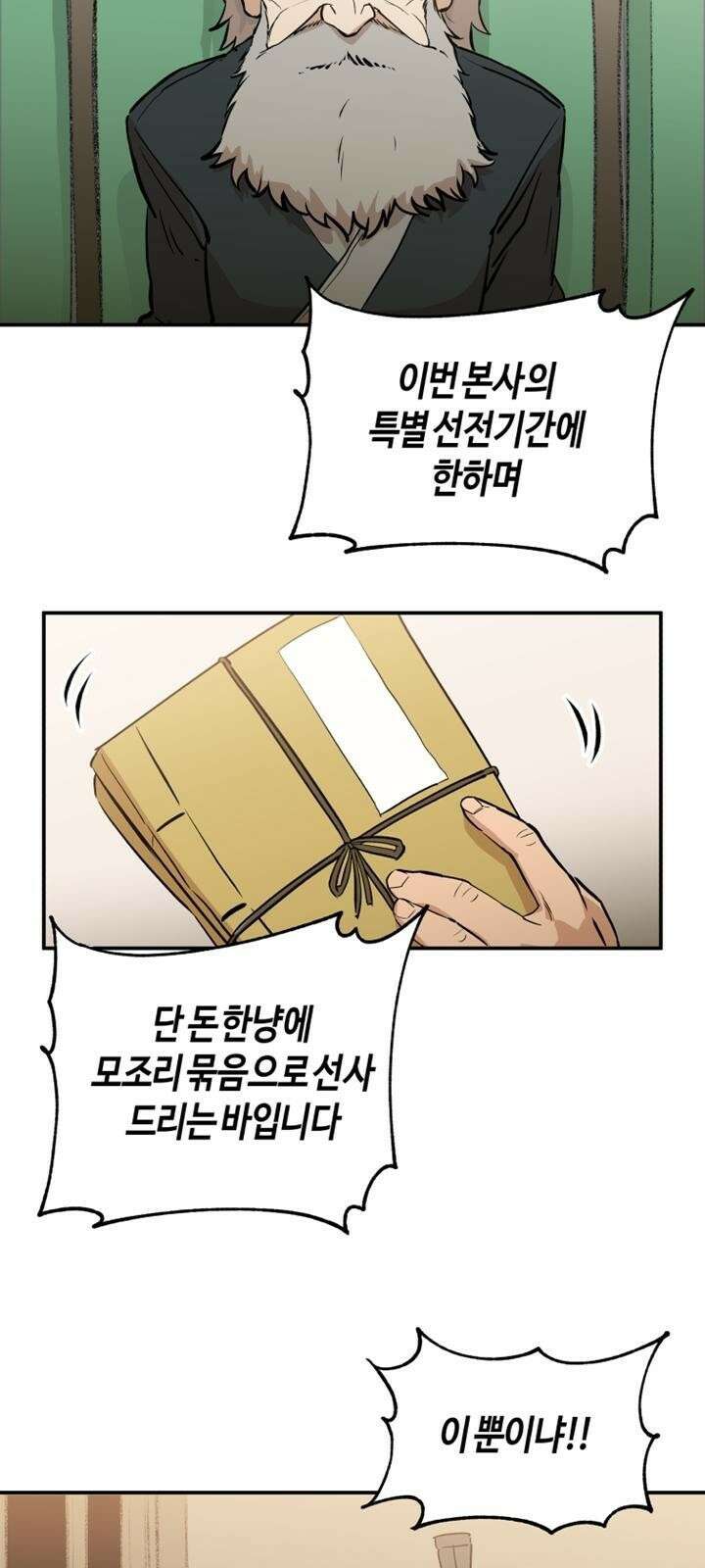 북경신보 3화 75
