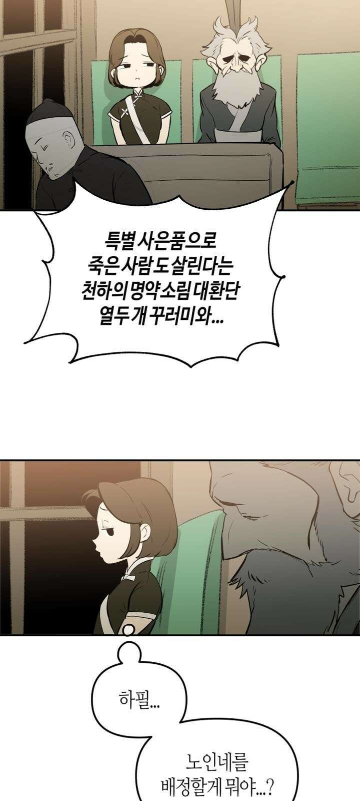북경신보 3화 76