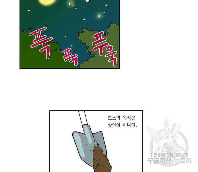 이런 영웅은 싫어 30화 6