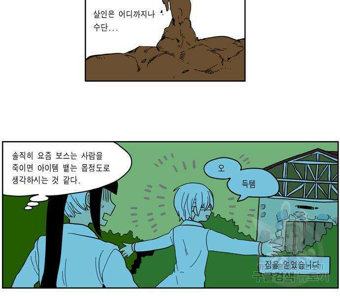 이런 영웅은 싫어 30화 7