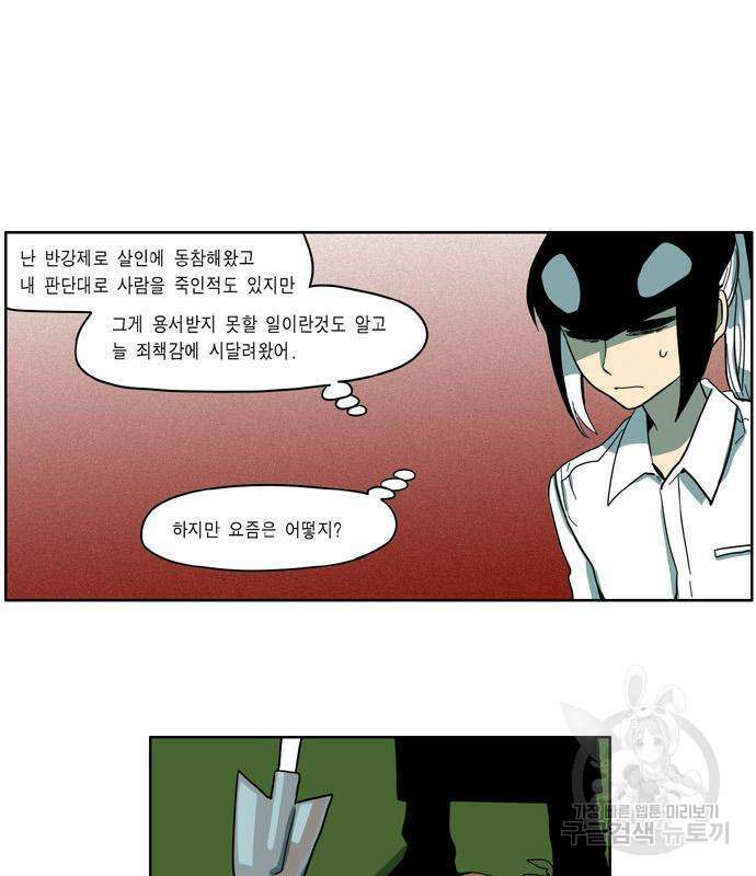 이런 영웅은 싫어 30화 8