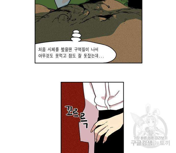 이런 영웅은 싫어 30화 9