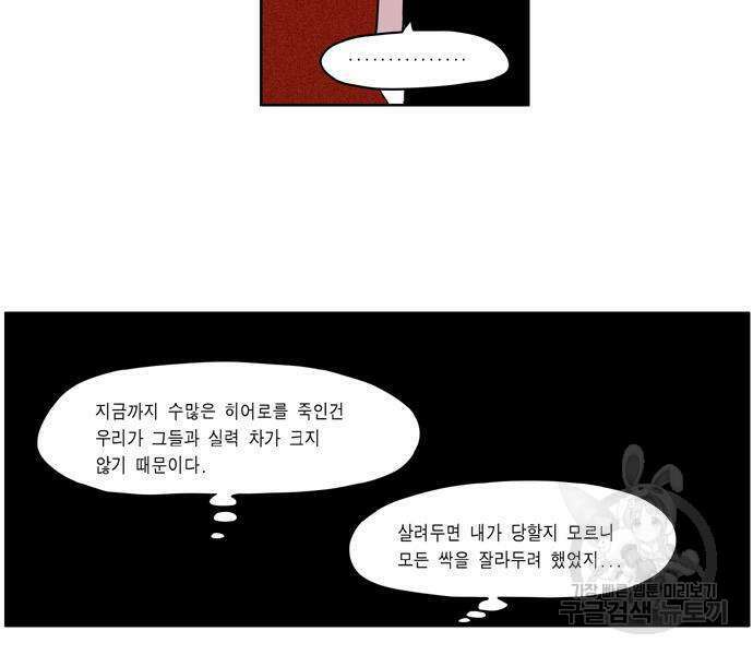 이런 영웅은 싫어 30화 10
