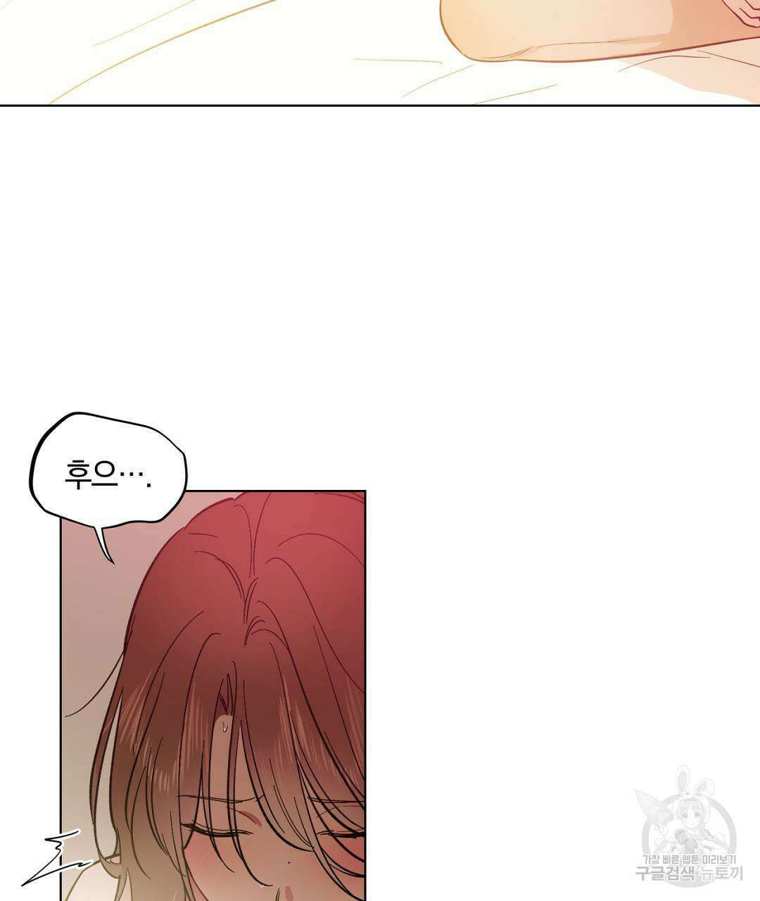 서리 내리는 24화 9