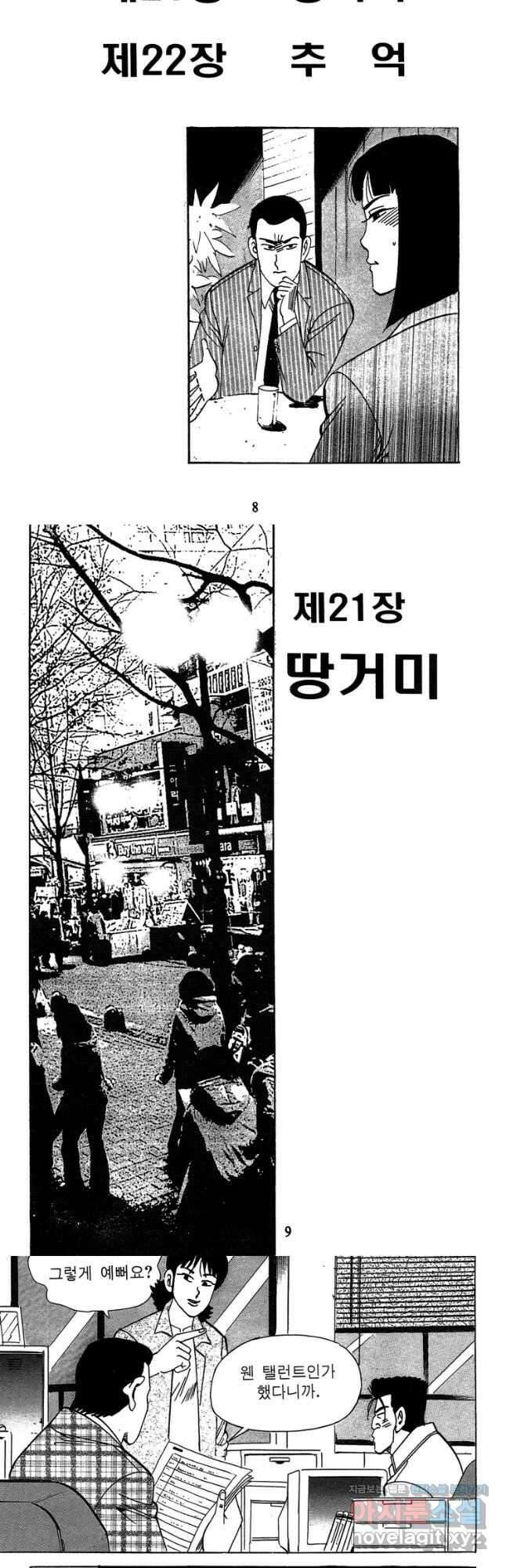고행석 악질의 전설 4탄 독사 21화 3