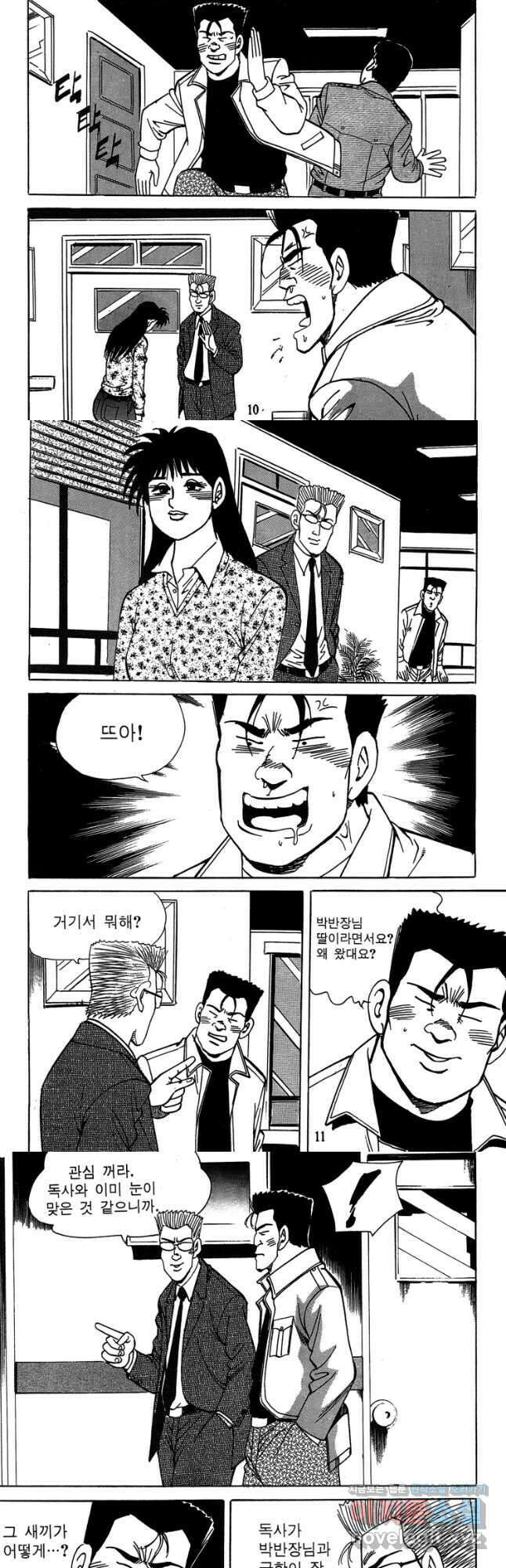 고행석 악질의 전설 4탄 독사 21화 4