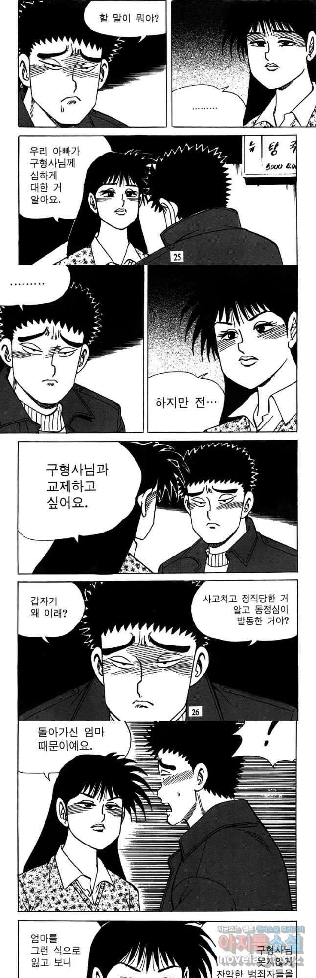 고행석 악질의 전설 4탄 독사 21화 11