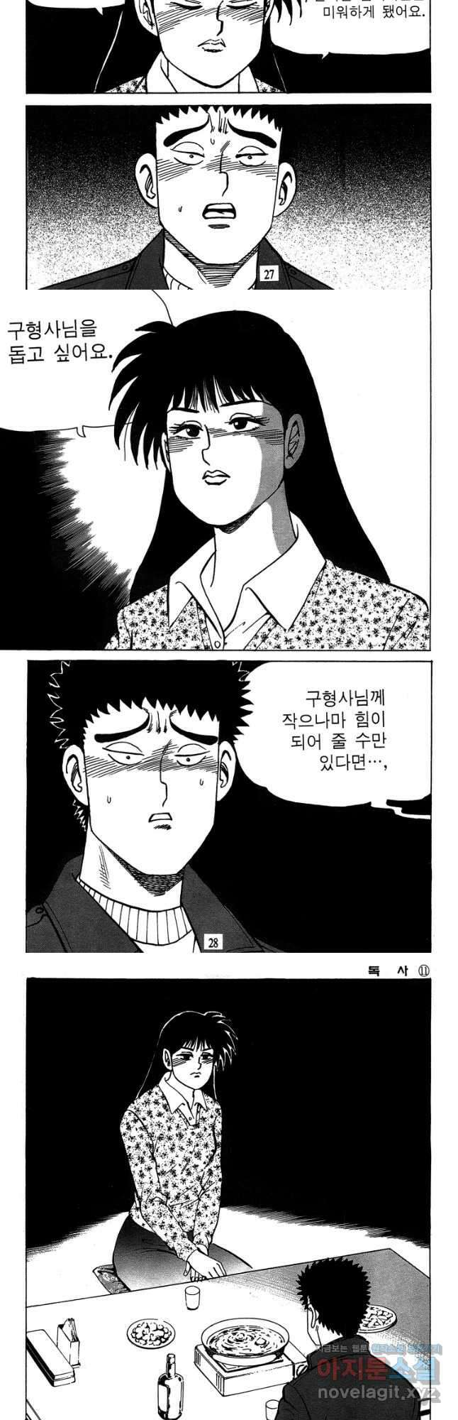고행석 악질의 전설 4탄 독사 21화 12