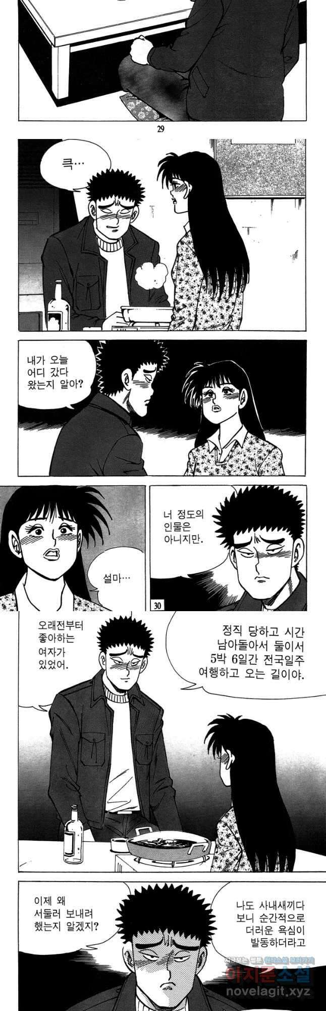 고행석 악질의 전설 4탄 독사 21화 13