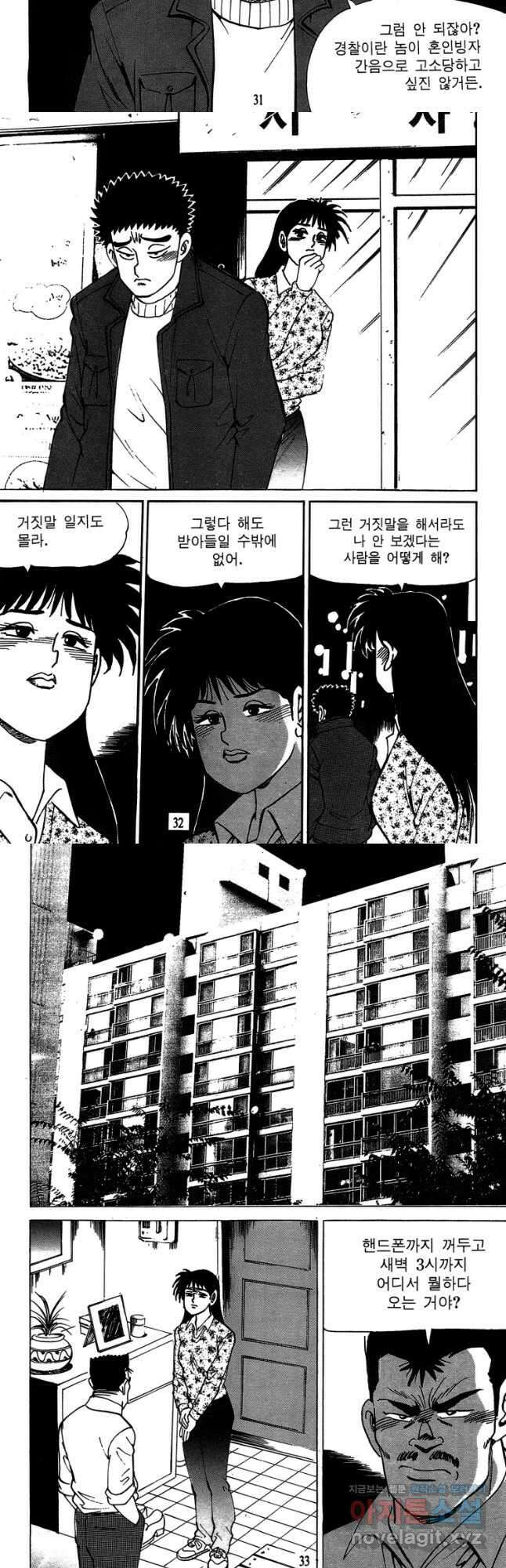 고행석 악질의 전설 4탄 독사 21화 14