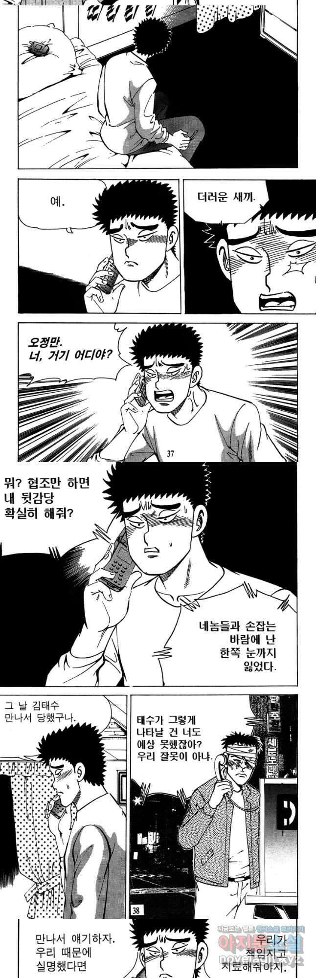 고행석 악질의 전설 4탄 독사 21화 17