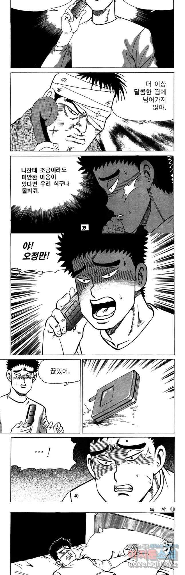고행석 악질의 전설 4탄 독사 21화 18