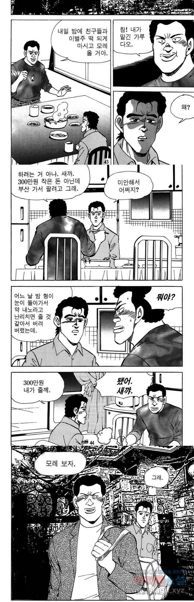 고행석 악질의 전설 4탄 독사 21화 20