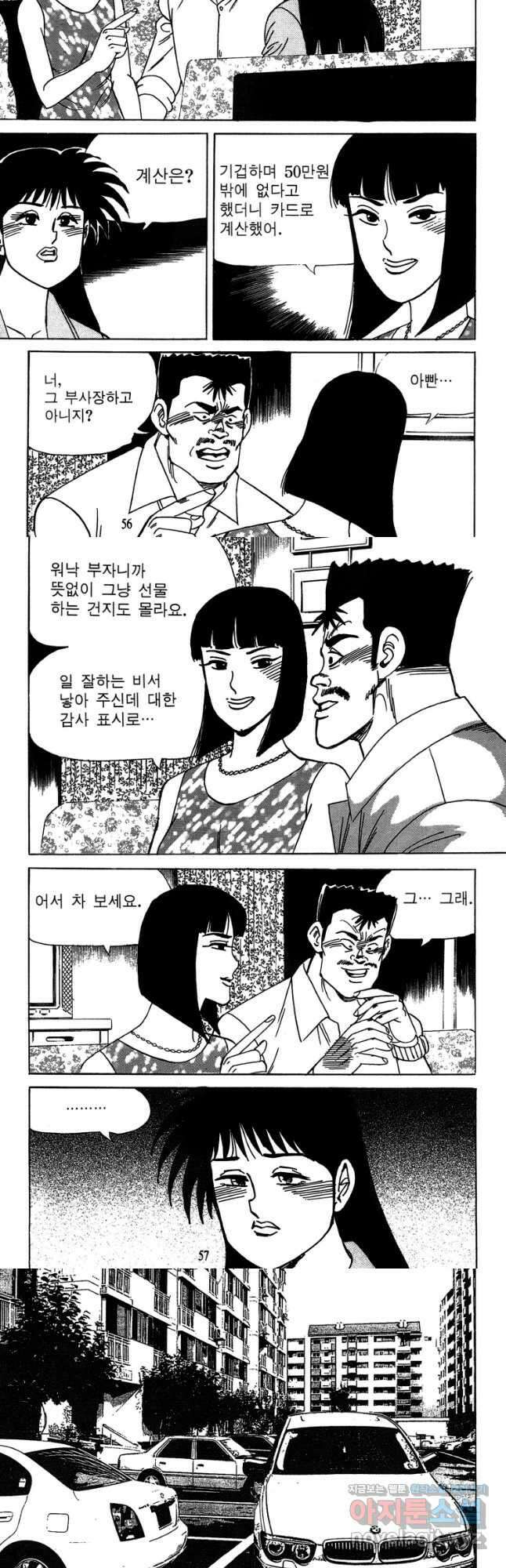 고행석 악질의 전설 4탄 독사 21화 26