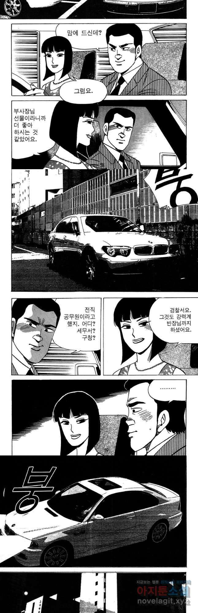 고행석 악질의 전설 4탄 독사 21화 27