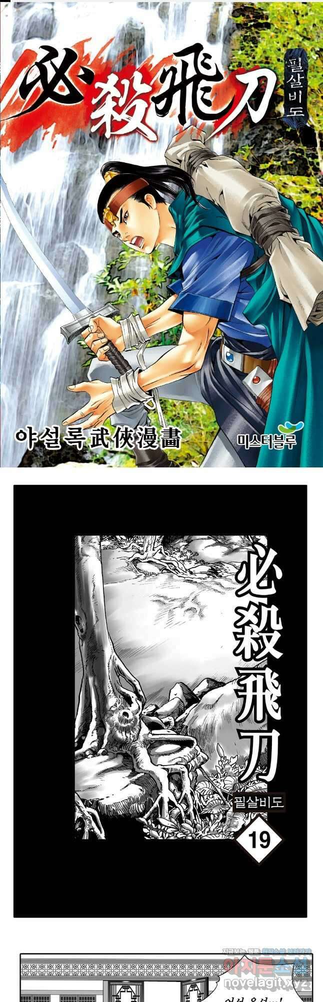 야설록 제왕군림 컬렉션 필살비도 38화 1