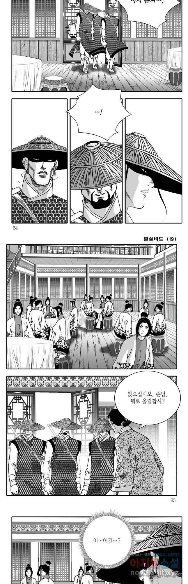 야설록 제왕군림 컬렉션 필살비도 38화 2