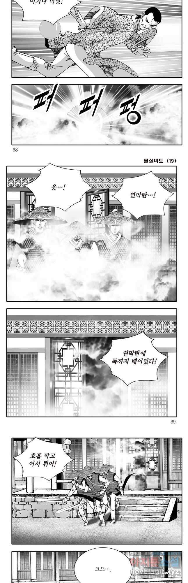 야설록 제왕군림 컬렉션 필살비도 38화 4