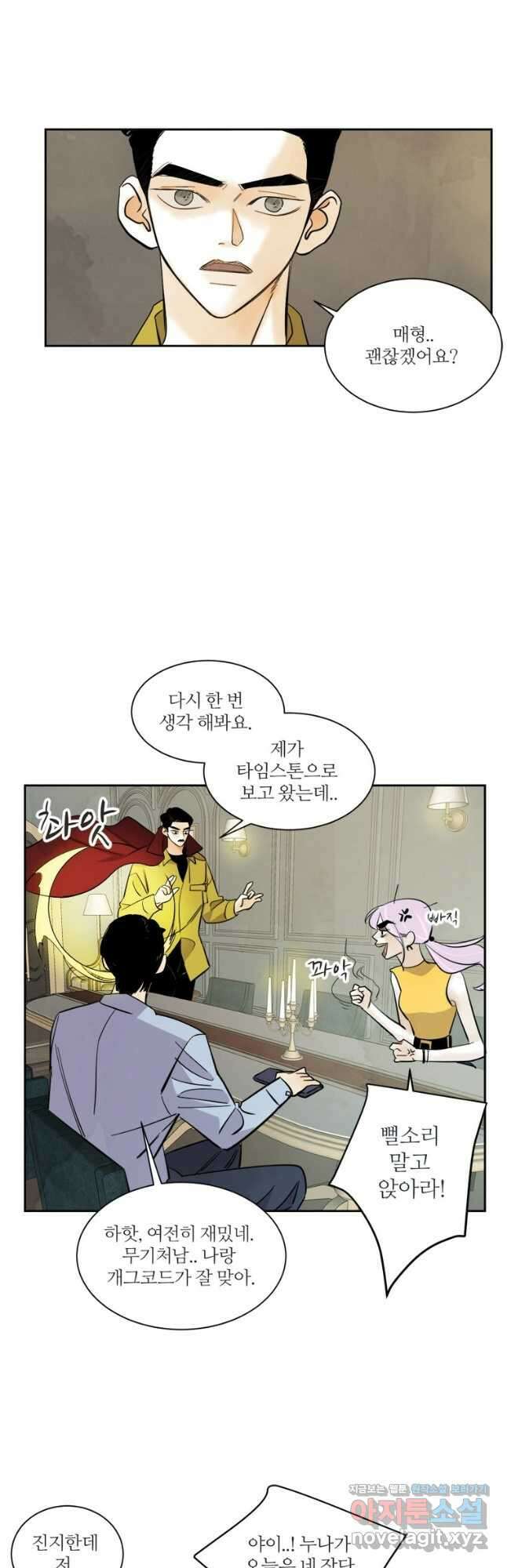 N번째 연애 56화 2