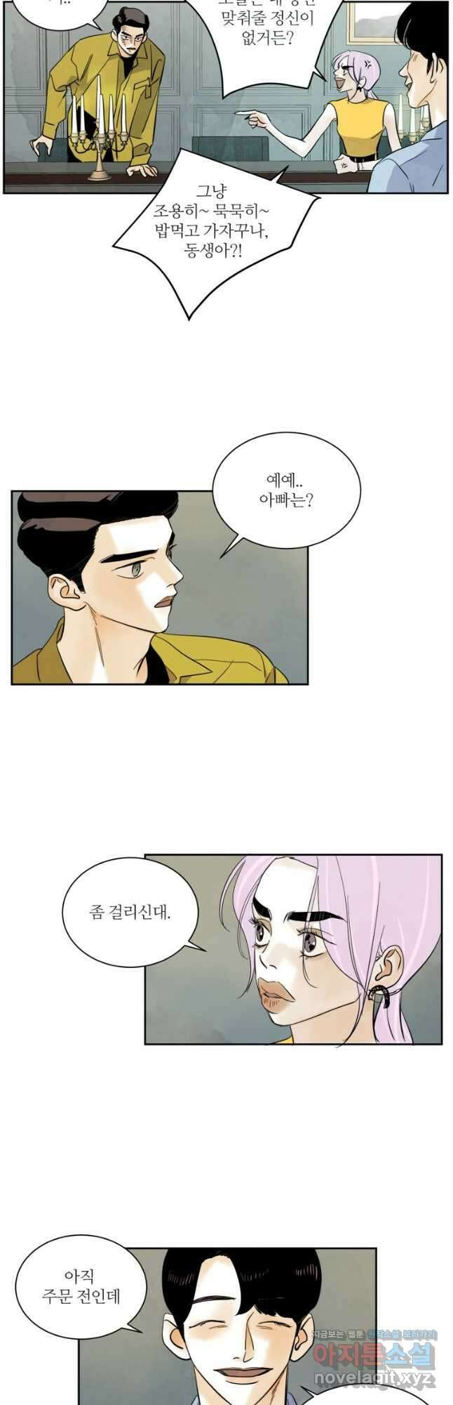 N번째 연애 56화 3