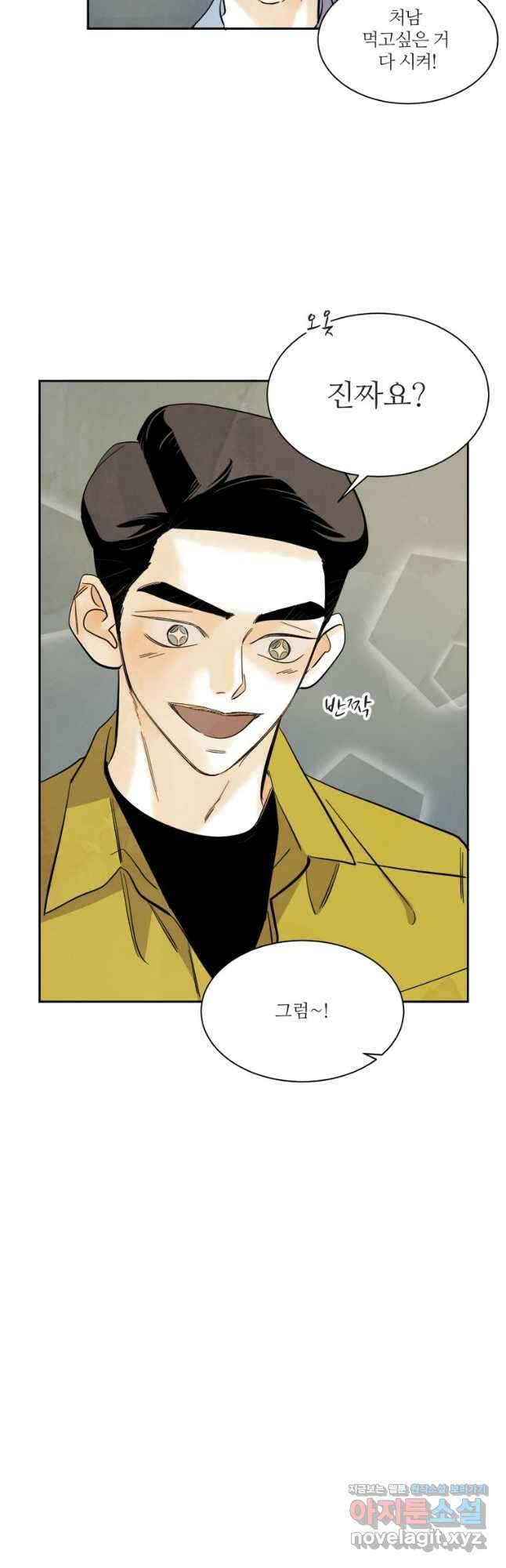 N번째 연애 56화 4