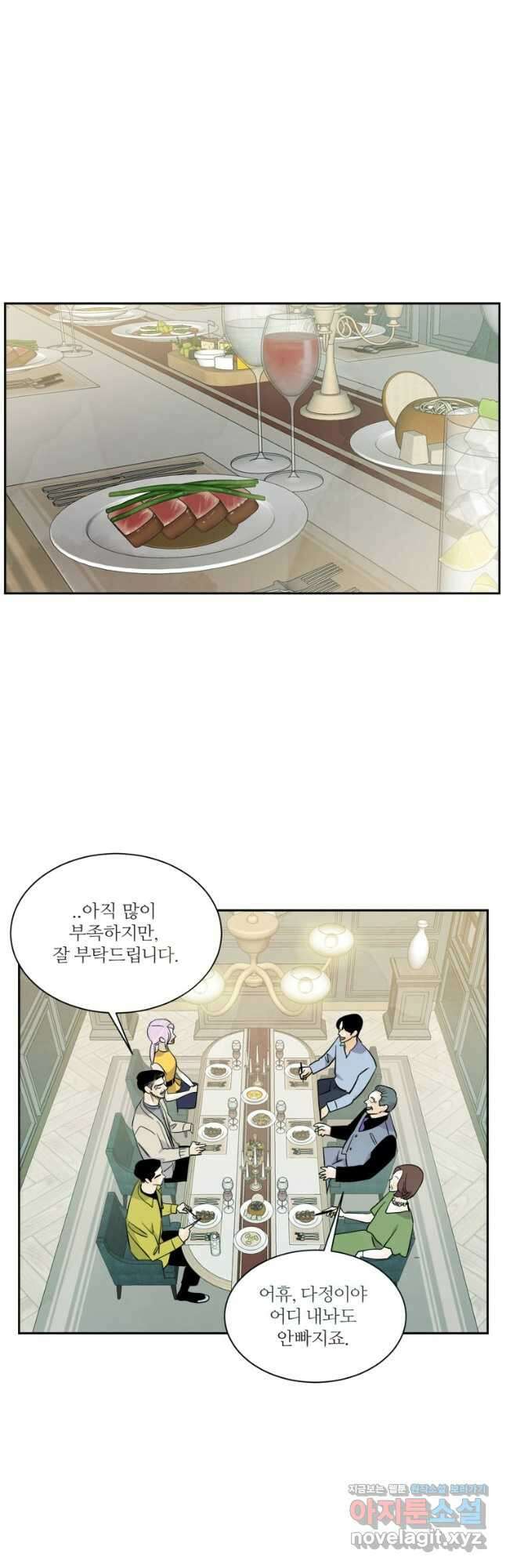 N번째 연애 56화 5