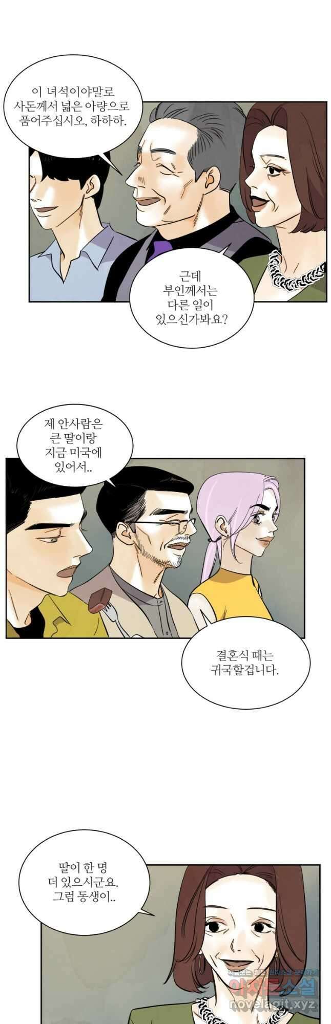 N번째 연애 56화 6