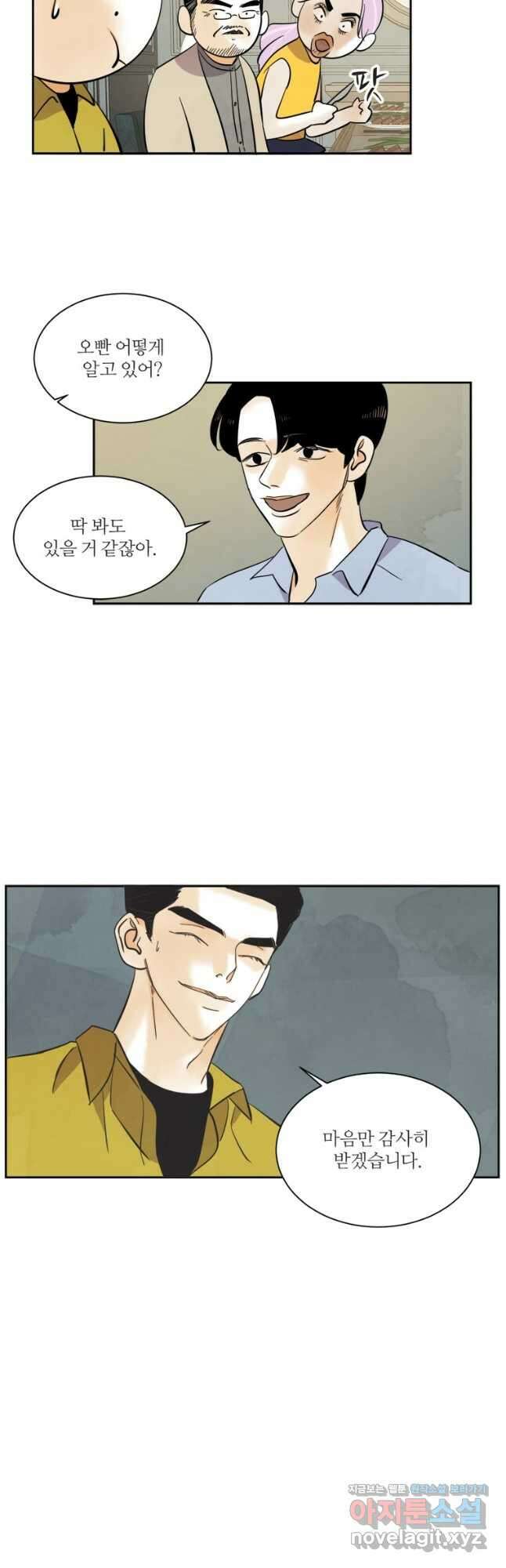 N번째 연애 56화 8