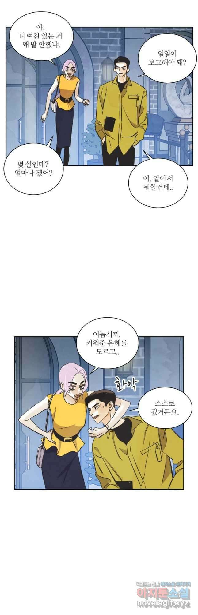 N번째 연애 56화 10