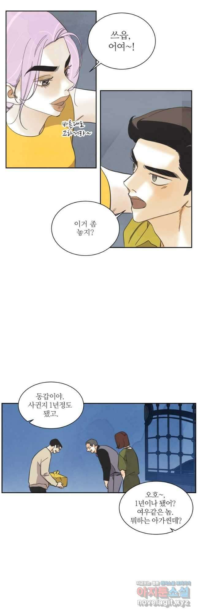 N번째 연애 56화 11