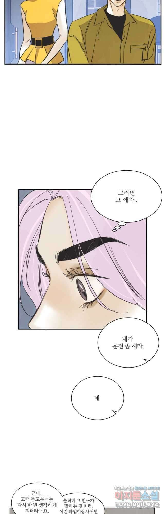 N번째 연애 56화 17