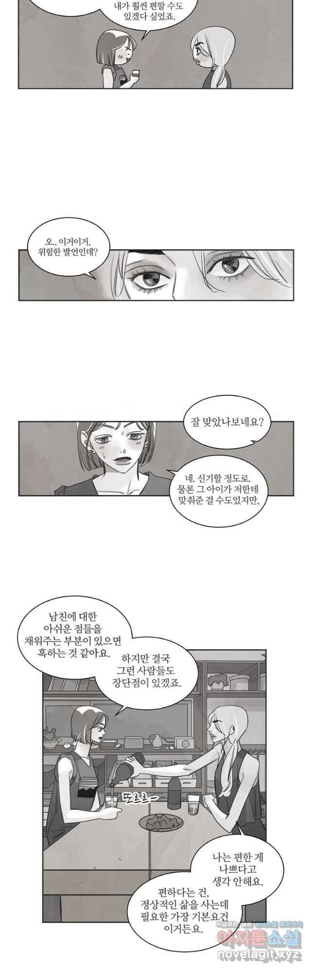 N번째 연애 56화 18