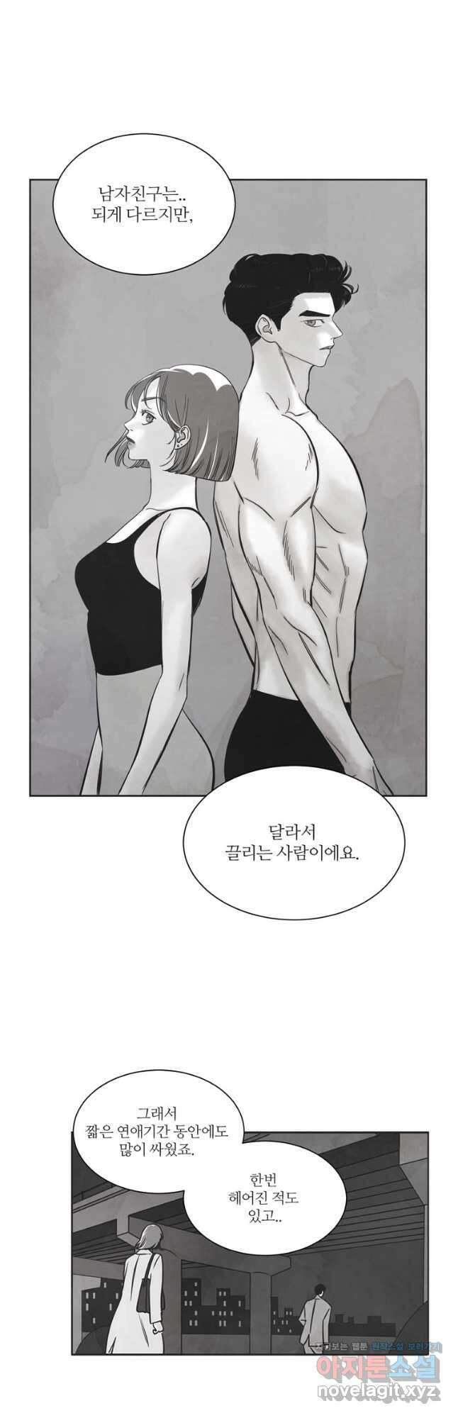 N번째 연애 56화 19