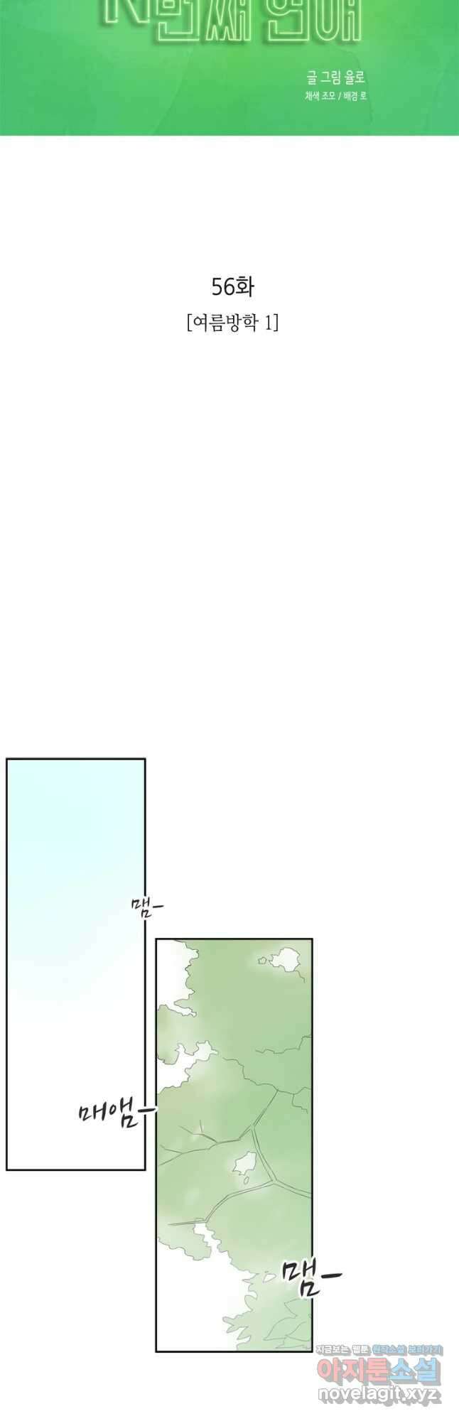 N번째 연애 56화 22