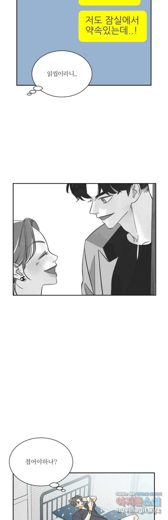 N번째 연애 56화 24