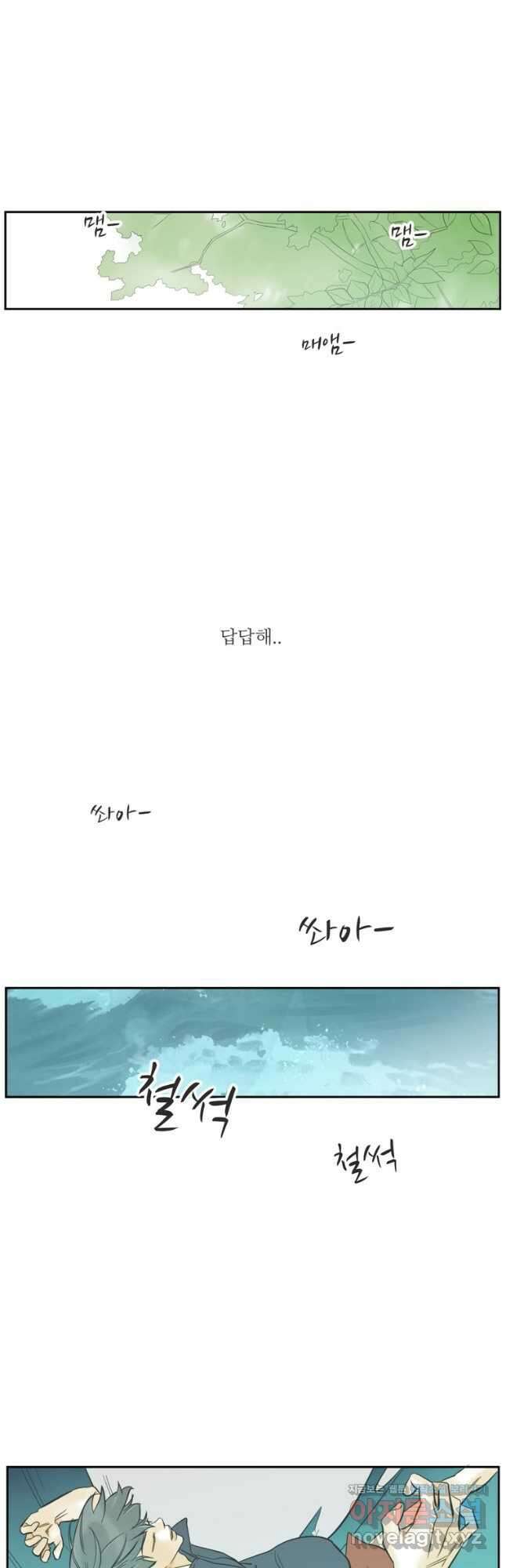 N번째 연애 56화 26