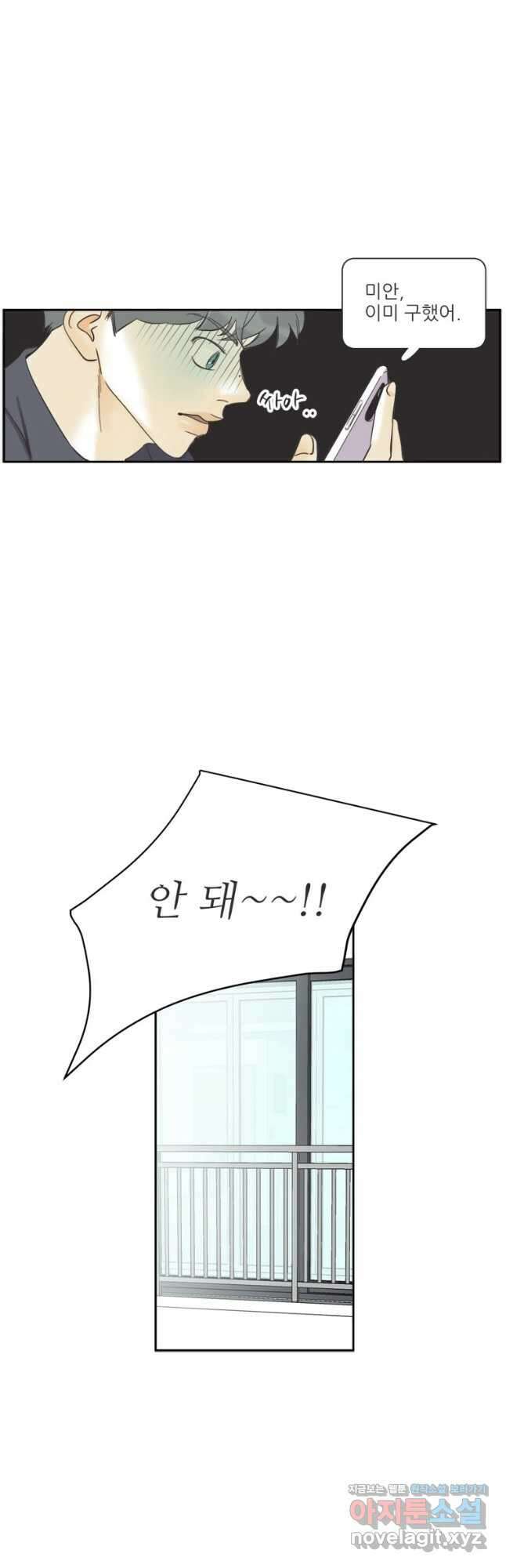 N번째 연애 56화 33