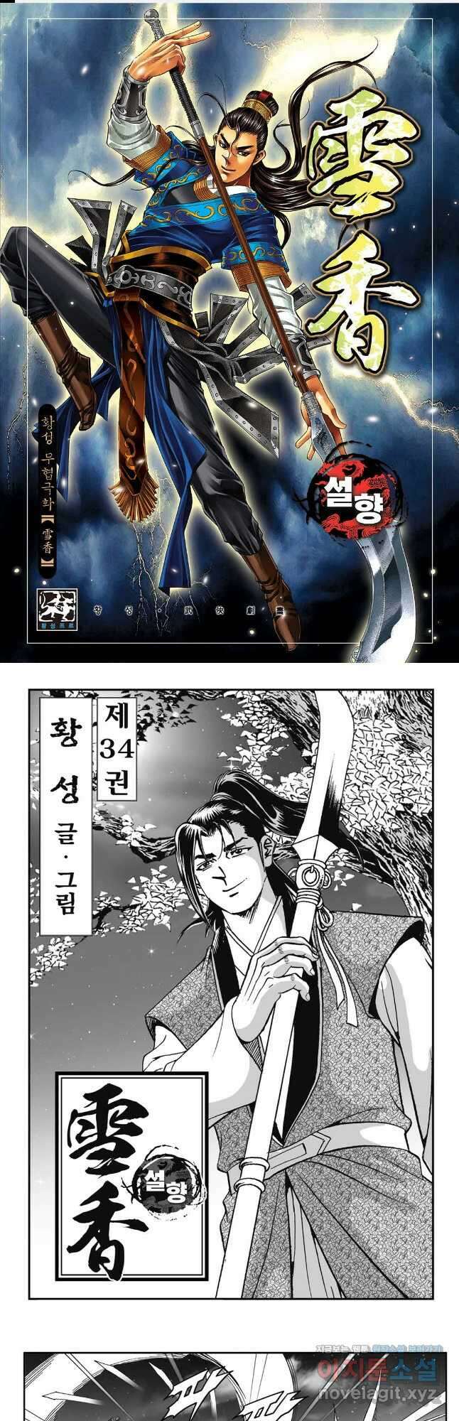 황성 강호남아 컬렉션 설향 1부 67화 1