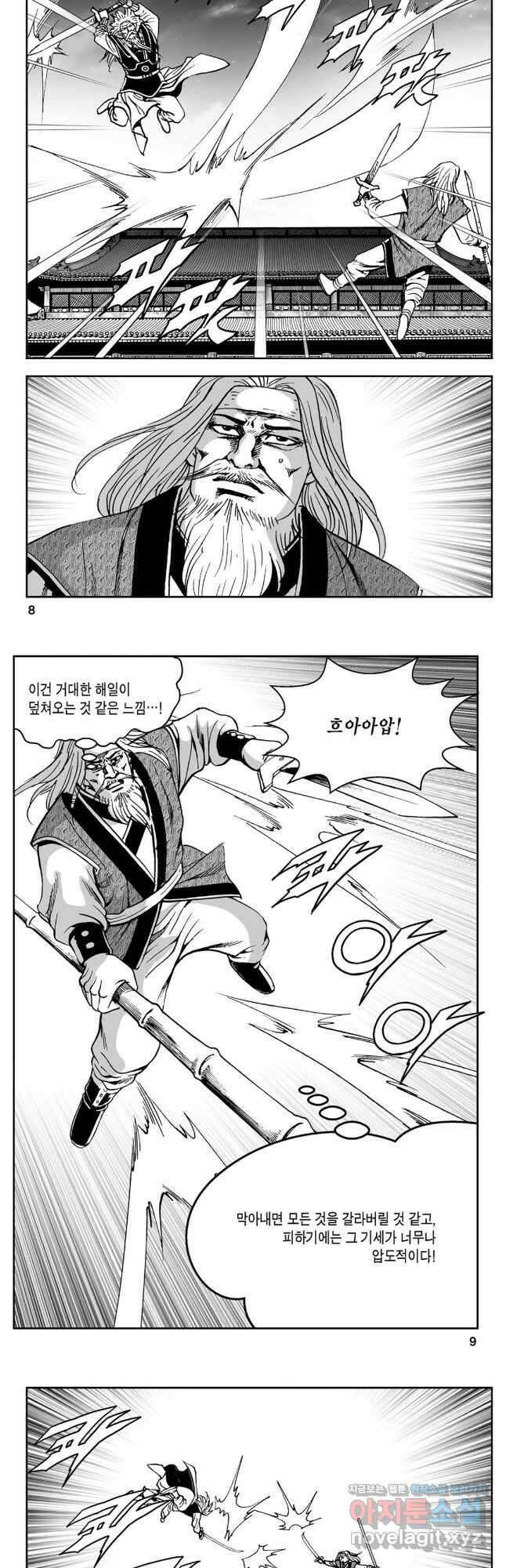 황성 강호남아 컬렉션 설향 1부 67화 2