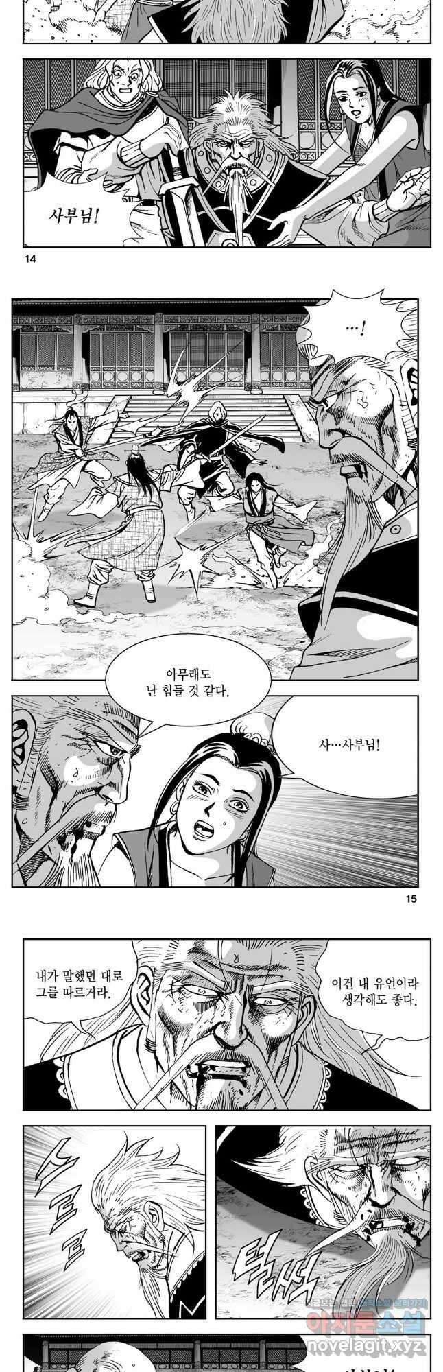 황성 강호남아 컬렉션 설향 1부 67화 5