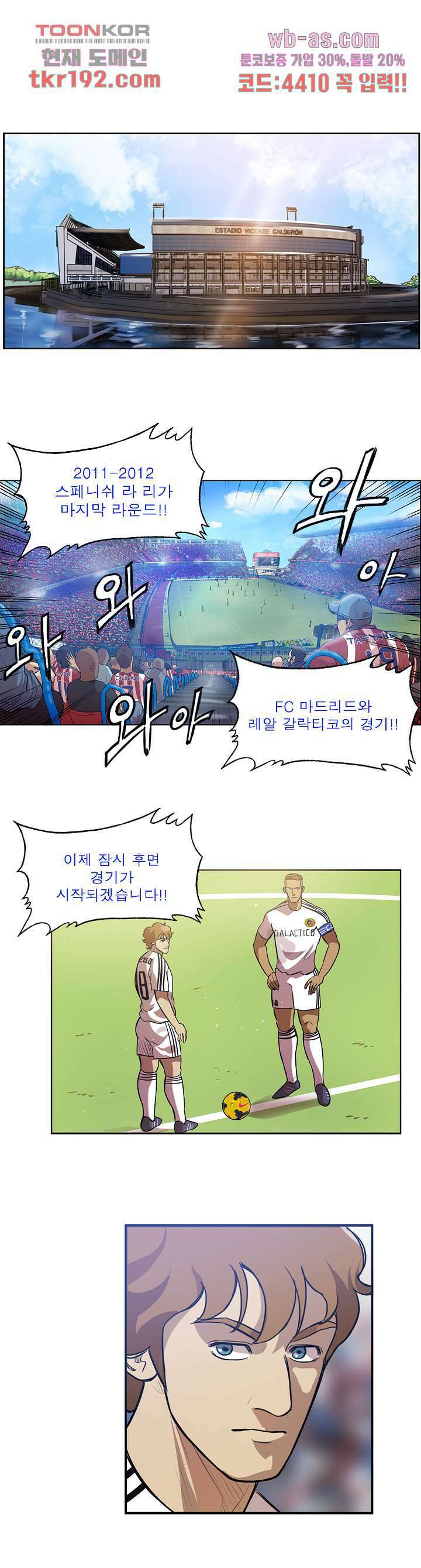 로스타임 인 유럽 165화 1