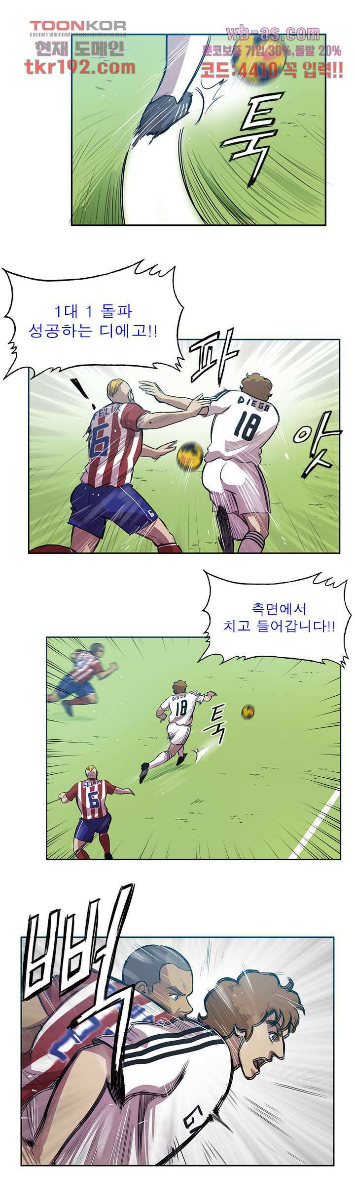 로스타임 인 유럽 165화 4