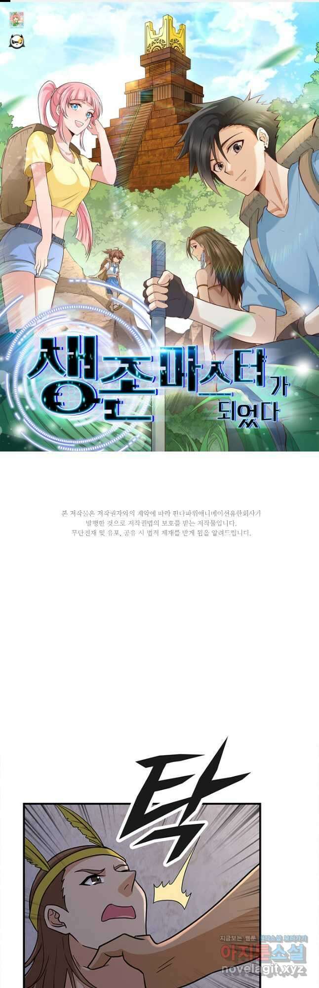 생존 마스터가 되었다 196화 1
